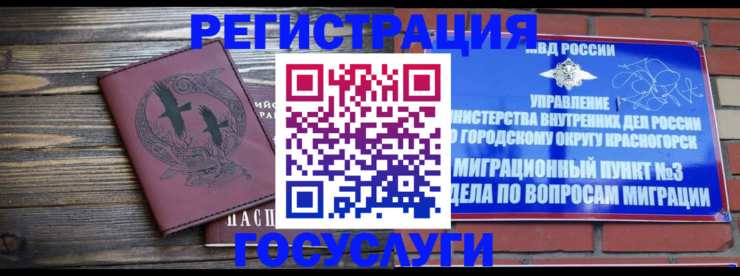 временная регистрация в квартире в Боготоле
