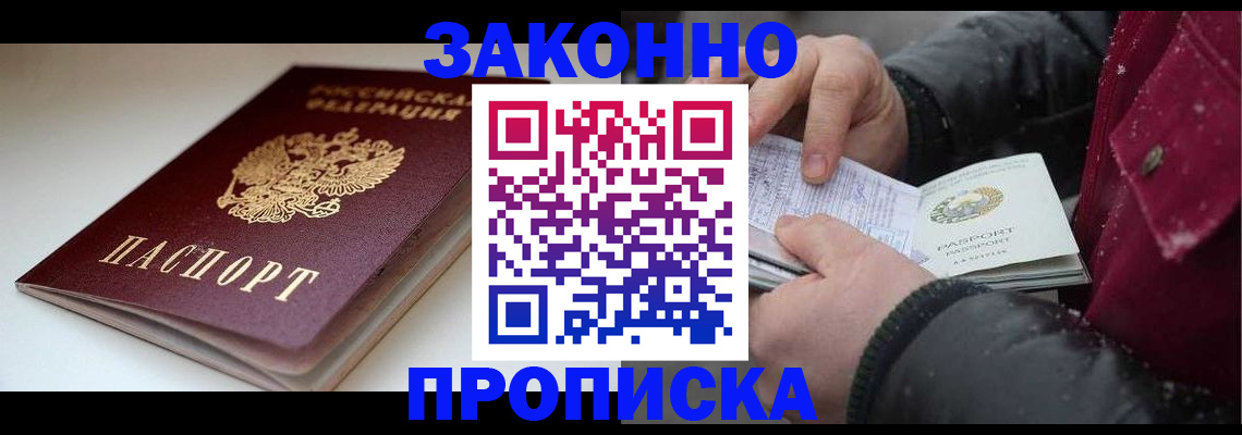 прописка для кредита в Боготоле