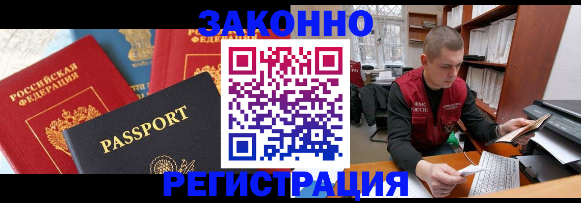 временная регистрация в квартире в Боготоле